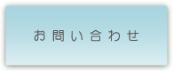 株式会社鈴木企画　お問い合わせ