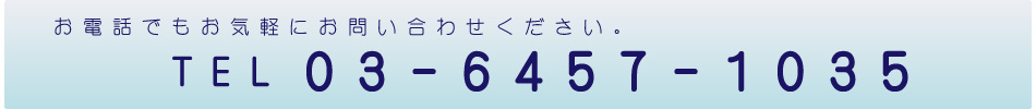 株式会社鈴木企画　電話番号